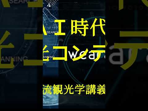観光政策学科 2025年6月4日