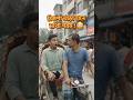রিকশা ভাড়া ৮০ টাকা! 😂 “আপনার ওজনও ৭ কেজি বেড়েছে!” | Daily Dose of LOL