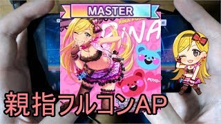 デレステ親指ap Tokimekiエスカレート Master أغاني Mp3 مجانا