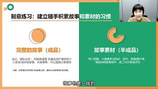 第五课 如何与团队协作打造专属故事库【FB录播课 格掌门】