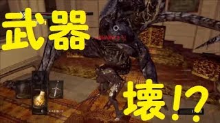【ダクソ】パート７「修理忘れんなよ！！」【ダークソウルリマスター】