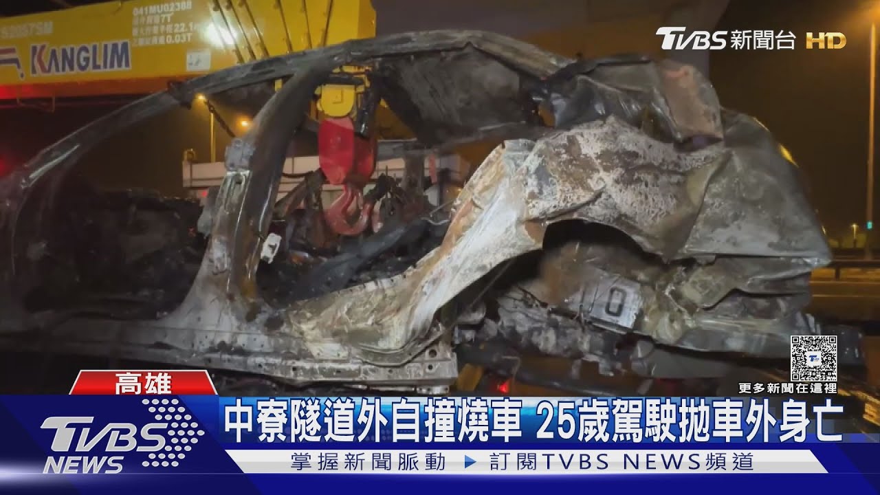 中寮隧道出口「詭異事故」 小客車全燒毀、駕駛拋飛車外亡