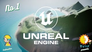 - 第1回 【これからUE5を始める人へ】UE5講座の冒頭20分で基本を学ぼう!【インストール】