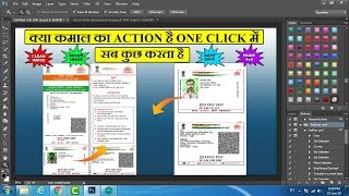How to clean Aadhar card image in one click | Downlaod Photoshop Action | 2020