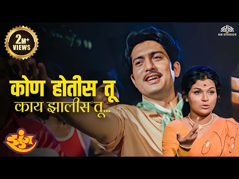 Kon Hotis Too Kaay Jhalis Too | कोण होतीस तू .. | ZUNJ | Ravindra Mahajani | Superhit Marathi Song