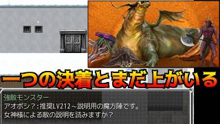らんだむダンジョン #99 マウンテンドラゴンと決着　レベル２００超えの相手がいるらしい kazuboのゲーム実況