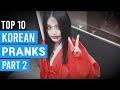 Best Korean Pranks That Got Me Rolling Part 2 Koohry
