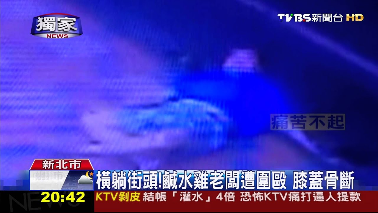 獨家/警告味濃!惡煞K鹹水雞商 榔頭猛敲手腳