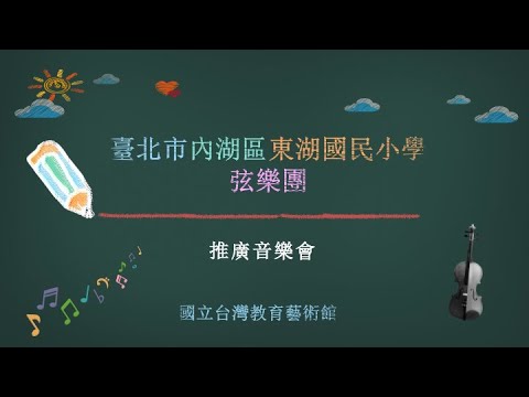 1.校內推廣音樂會2.秋季音樂會