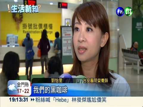 英媒驚爆! 喝咖啡減壽.喝酒增壽