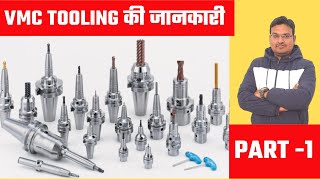 vmc tooling || cutting tools || type of cutting tools || type of coating on tools