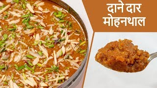 Mohanthal Recipe मोहनथाल बर्�