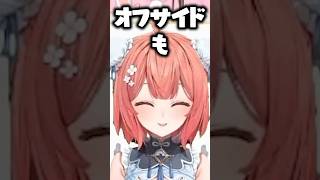 夢野あかりがサッカーを辞めた理由に爆笑する八雲べにたち【ぶいすぽっ！切り抜き】 #夢野あかり #ぶいすぽ #shorts