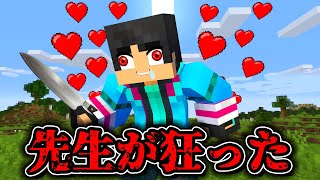 バレるだろ（00:11:06 - 00:12:43） - すまない先生がおかしい........【 マイクラ / マインクラフト 】