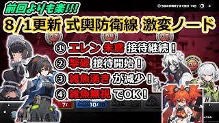 【ゼンゼロ】8/1更新の式輿防衛線速報！撃破接待が始まるもエレン・朱鳶のツートップが強すぎて撃破無しでも問題なくS達成可能！