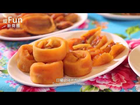 【城鄉島遊】新竹北埔商圈