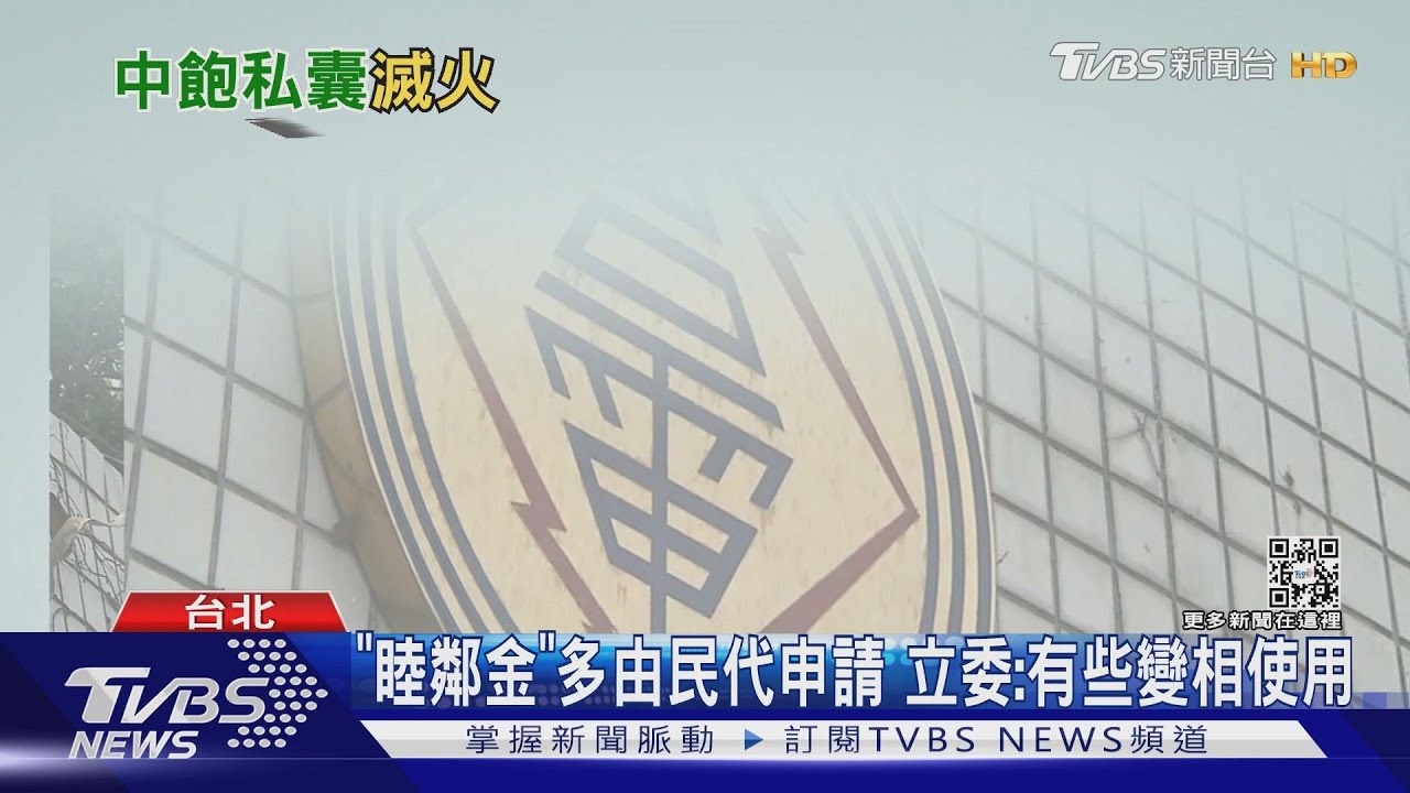 掃到颱風尾！綠委向台電「要電腦」　卻遭疑濫用「敦親睦鄰金」