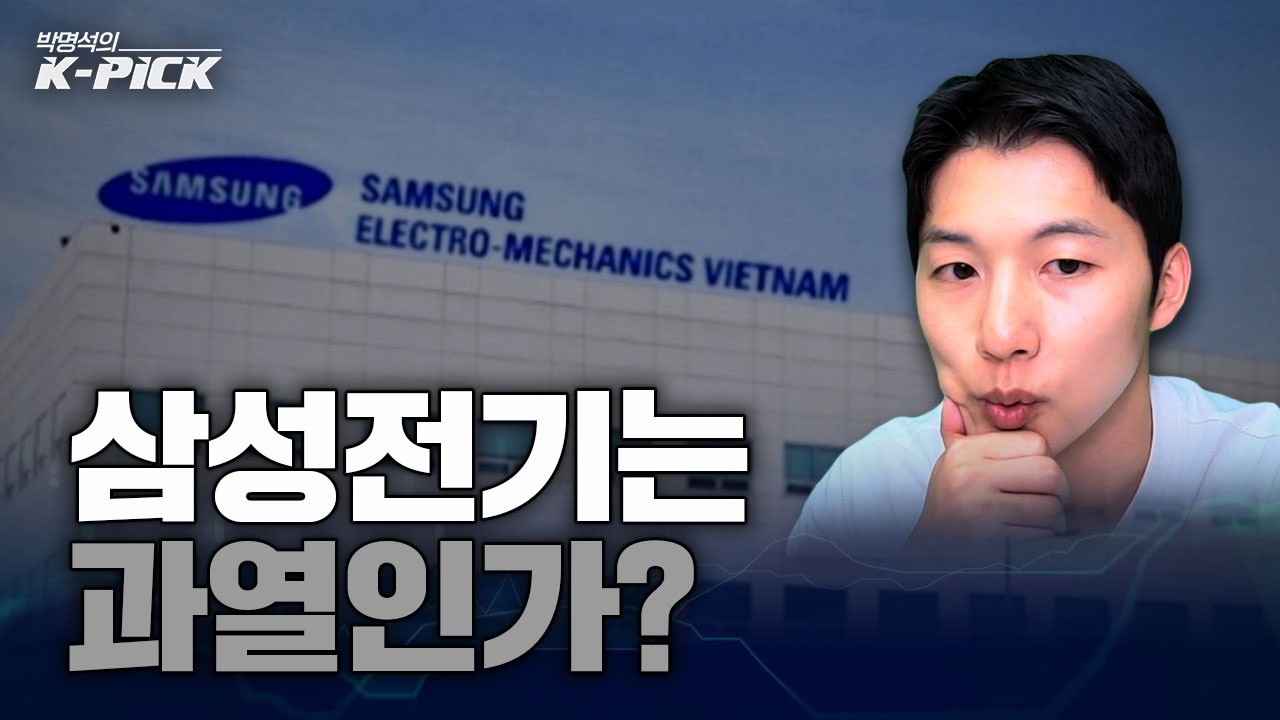 삼성전기·LG이노텍 진짜 과열인가요?