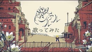 高音が出ない勇者がシャルルを歌うとこうなる。【シャルル】
