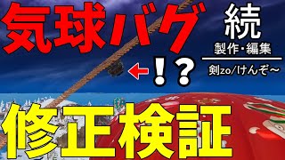 【フォートナイト】最高のバグを検証してみた。【剣zo】