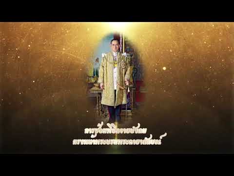 แนะนำพิธีถวายบังคมตรงหน้าพระบรมฉายาลักษณ์ (ชมคลิป)