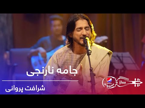 پیپسی ساز و سرود - شرافت پروانی - جامه نارنجی / Pepsi's Saz O Surood -Sharafat Parwani -Jama Narenji
