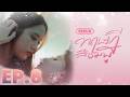 EP 8 ทฤษฎีสีชมพู GAP The Series Full Ep RERUN