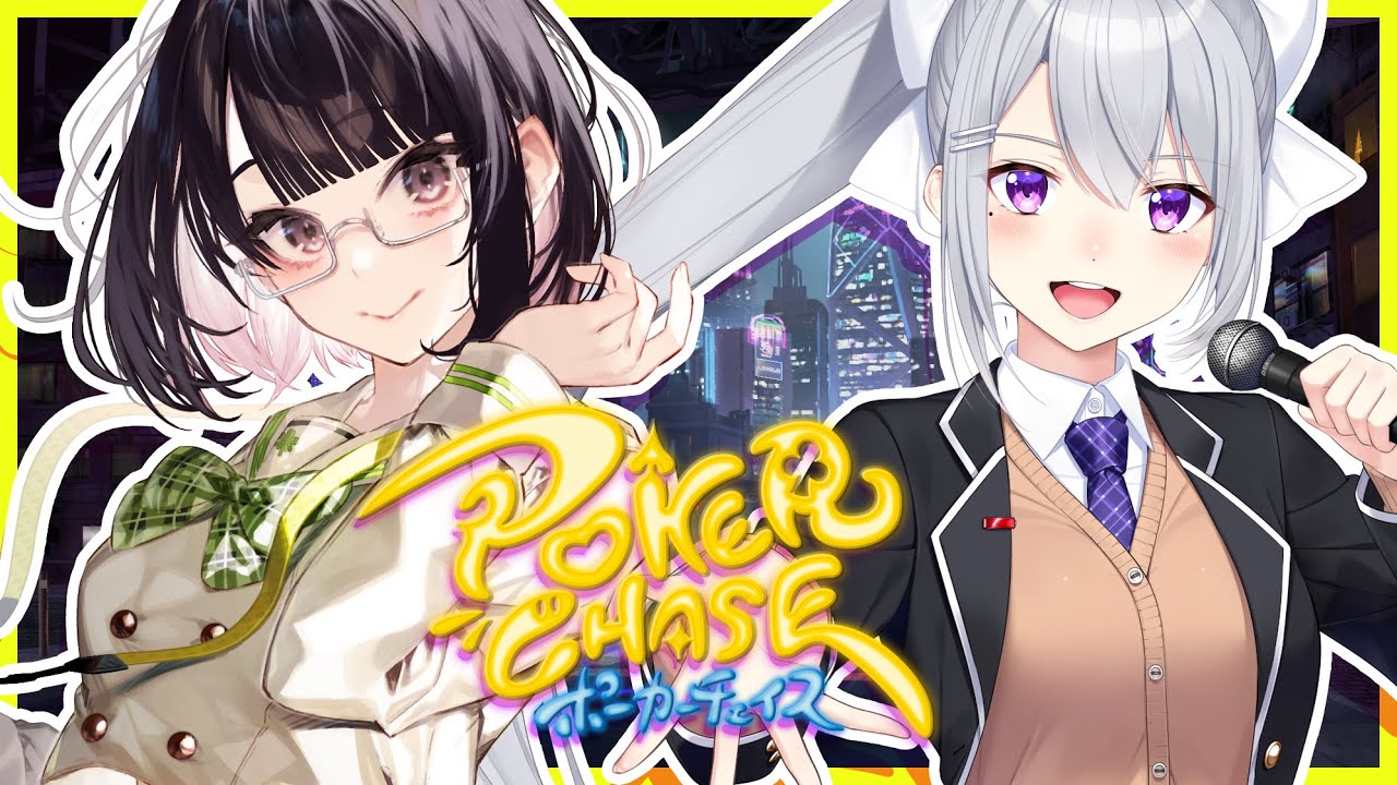 【ポーカーチェイス】私の方が年下なので……＾＾；【にじさんじ / 樋口楓 / 瀬戸美夜子】