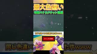 【色違い乱獲】遂に100匹目の色違いナカヌチャンを捕まえ最大証底無し沼に沈んだ男【ポケモンSV】part3 #Shorts #ポケモンSV
