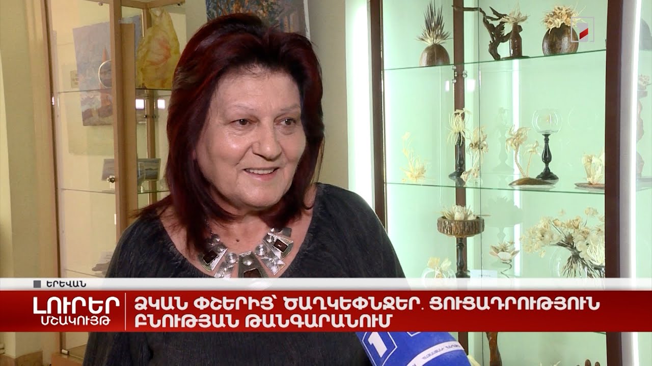 Ձկան փշերից՝ ծաղկեփնջեր. ցուցադրություն Բնության թանգարանում