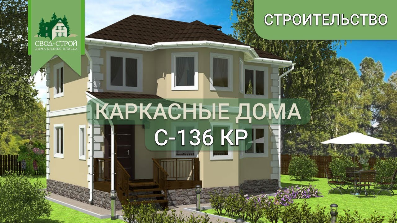 дома свод строй