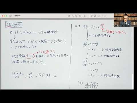 経済学科 偏微分