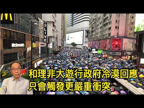 20190819 8.18和理非大遊行政府冷漠回應 只會觸發更嚴重衝擊