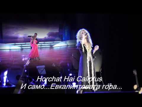 Ishtar - Horchat Hai Caliptus 720p.mpg - Превод