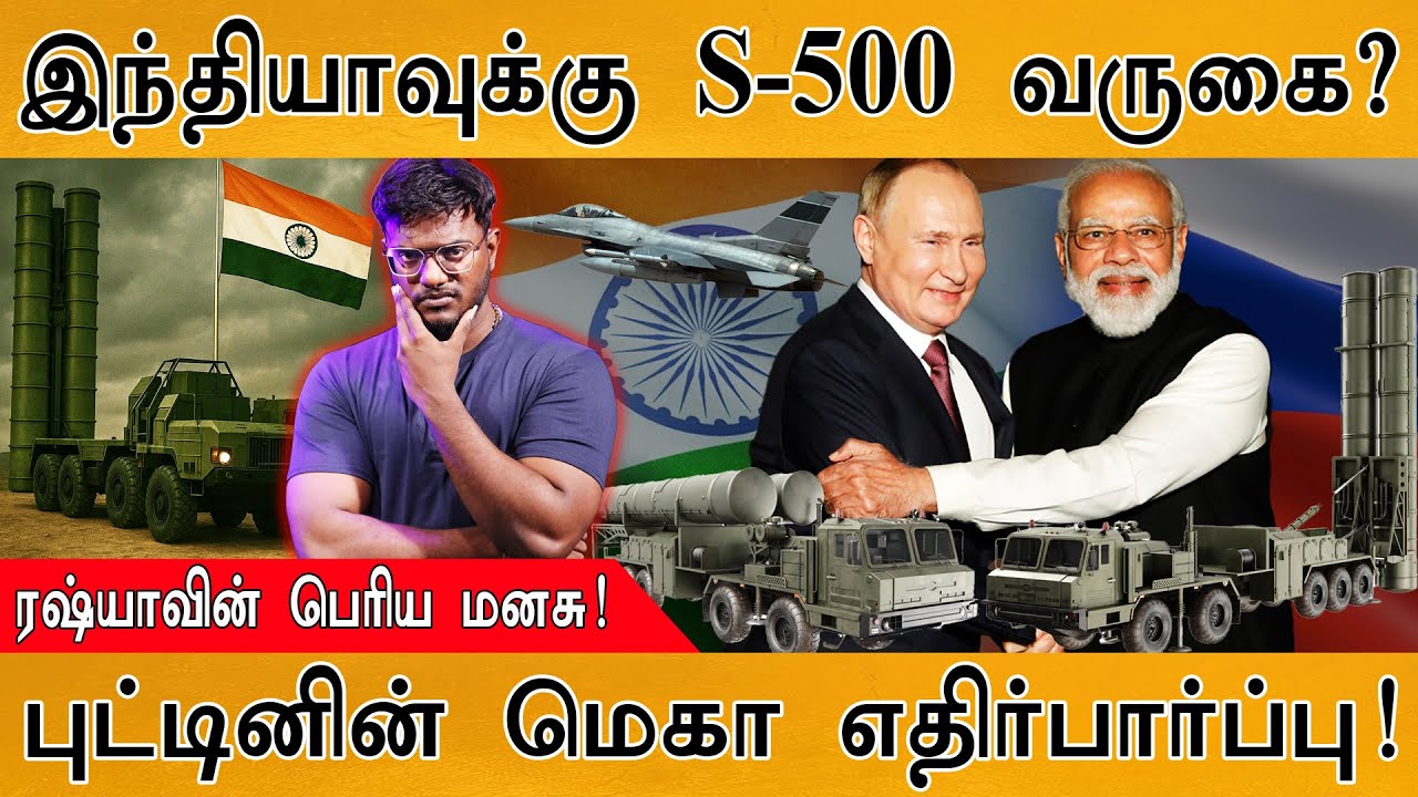 🔥இந்தியாவில் ரஷ்ய சிங்கம் Putin Entry | S-500 Defence System | புட்டினின்