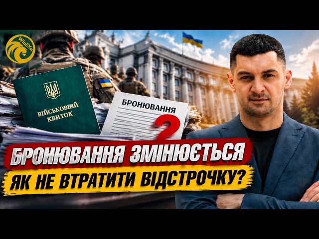 Кому бронювання скасують? Як уряд переглядає квоти та статус критичності? Послухайте адвоката