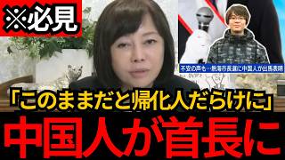 [日本保守党]※地方議員に中国人が大量に! 帰化がこのままだと、大変な事になります。[百田尚樹 有本香]
