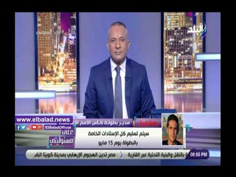 محمد فضل يكشف حقيقة عدم دعوة حسام حسن والحضرى لحضور قرعة أمم أفريقيا