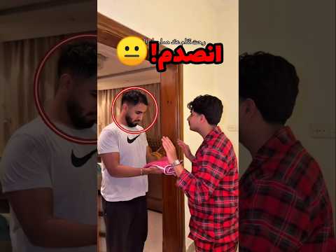 راح ينام عند صاحبه الغني وما توقع الي صار بالاخير شوفو 😮 #youtubeshorts #كوميديا #اكسبلور