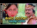 Kelade Nimageega Video Song Geetha Kannada Movie Shankarnag Ilayaraja SPB