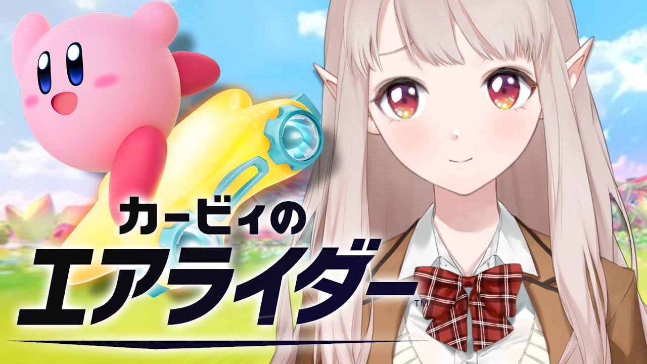 【カービィのエアライダー】ロードトリップ2周目完走するぞ!!【にじさんじ/える】