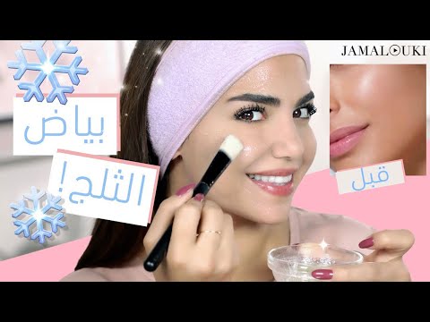 وصفة طبيعية: تفتيح البشرة في المنزل بـ٣ مكونات فقط هنا hana