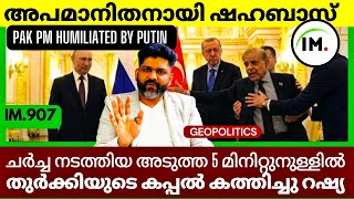 Download lagu ഷഹബാസ് ഷെരീഫ് പുട്ടിൻ കൂടിക്കാഴ്ച്ച | തുർക്കിക്ക് കിട്ടിയ പണി | America Ground Operation Venezuela mp3 Download lagu ഷഹബാസ് ഷെരീഫ് പുട്ടിൻ കൂടിക്കാഴ്ച്ച | തുർക്കിക്ക് കിട്ടിയ പണി | America Ground Operation Venezuela mp3