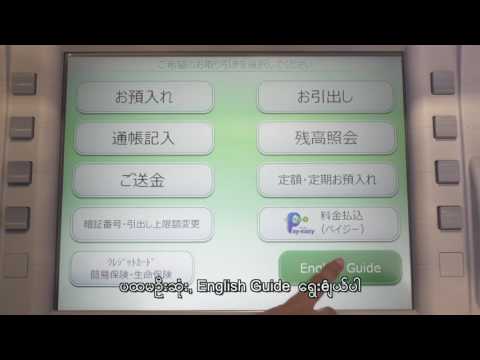 (Burmese) How to use Kyodai Card