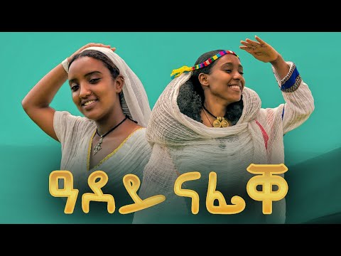 Adhanom Gereziher - Adey Nafike | ዓደይ ናፊቐ - ኣድሓኖም ገ/ሄር - New Tigray Tigrigna Music 2022(Official)