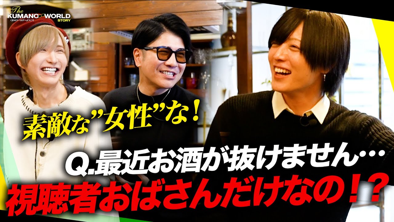 『このチャンネルおばしか見てないの！？』悩めるアラフォー女性の質問に、遂に本音がこぼれる…【くまの心】【天真らんま】【ななせ。】