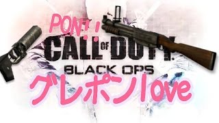 【COD：BO】快感キル！グレポン愛好家縛り(nanax7xnana)