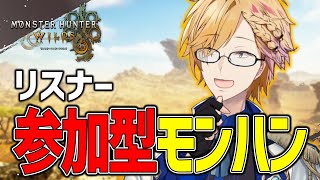 【 モンハン 】 リスナー参加型!珠とパーツと素材を集めまくろう! 【 モンスターハンターワイルズ / 神田笑一 / にじさんじ 】
