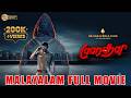 Laandhar Malayalam Full Movie Police Action Thriller Drama