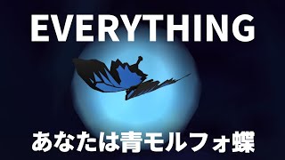 EVERYTHING~あなたは青モルフォ蝶~